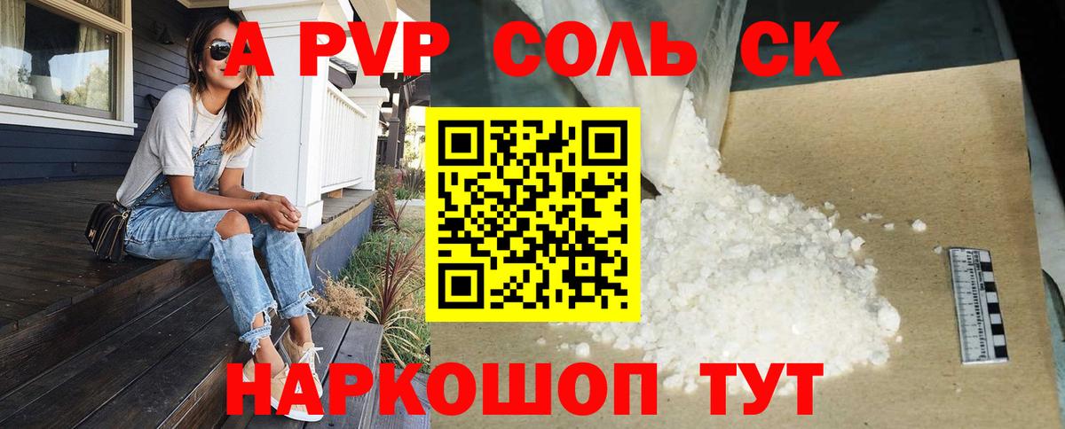 Домодедово  Alfa_PVP Соль  А ПВП  Вход с VPN  цена наркотик  APVP мука 