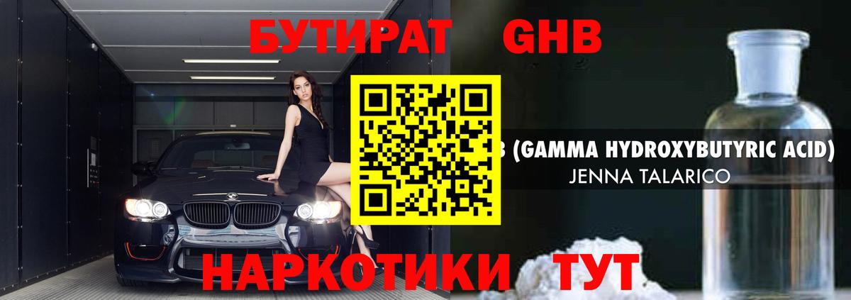 Домодедово  БУТИРАТ оксибутират  Вход с VPN 