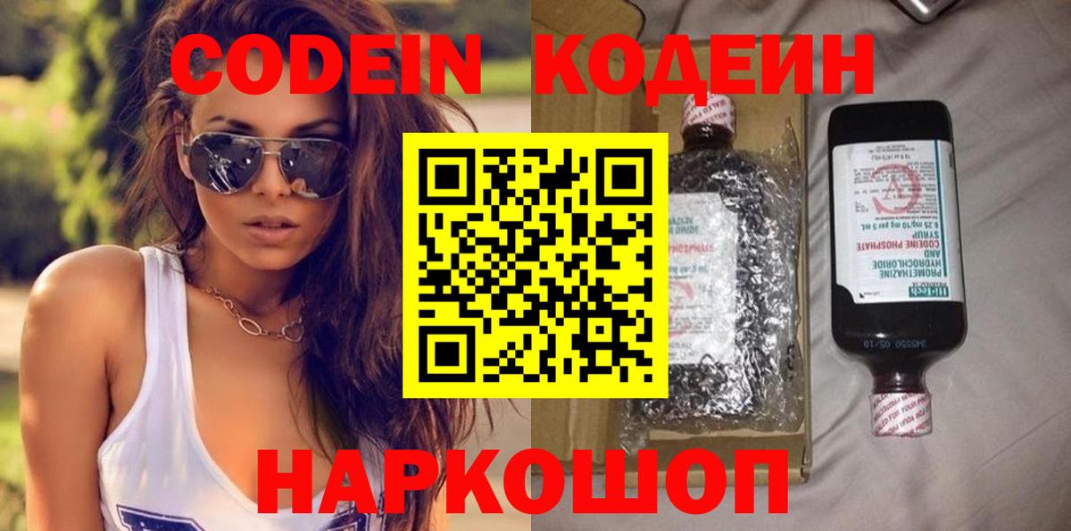 Домодедово  Codein Purple Drank  Кодеин Purple Drank  Вход с VPN 