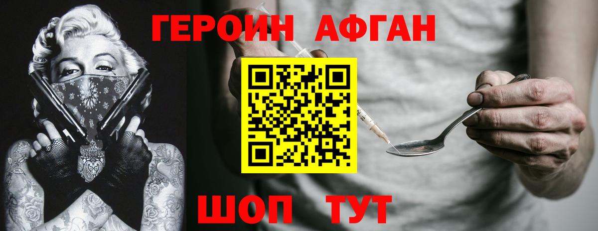 Героин VHQ  Вход с VPN  Домодедово 
