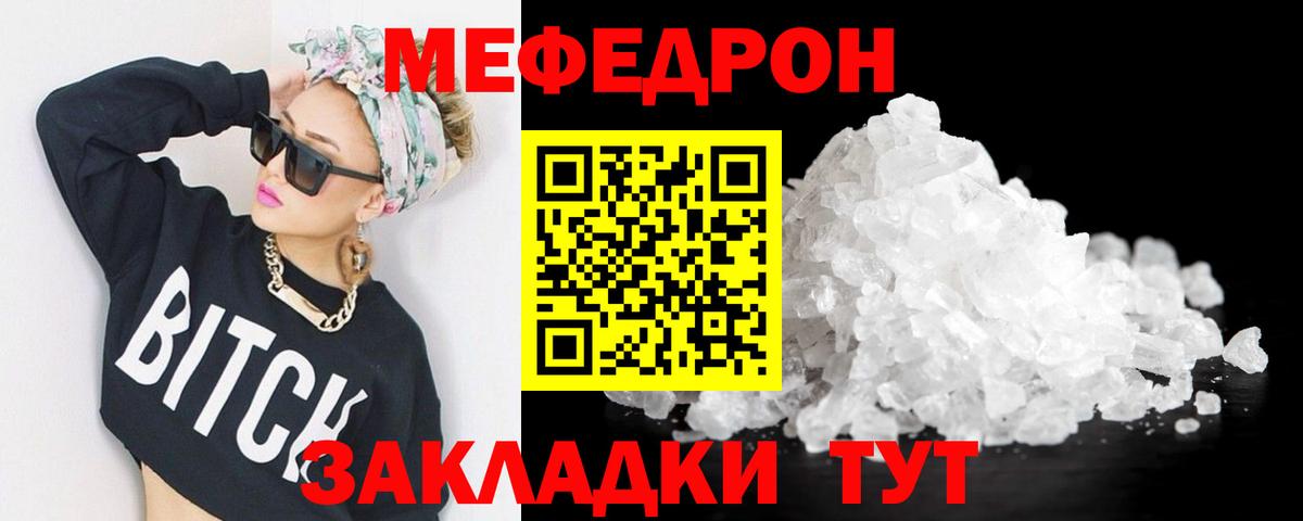 Меф мука Домодедово