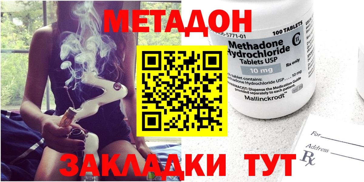 МЕТАДОН кристалл  Вход с VPN  Домодедово 