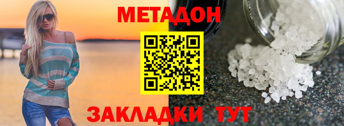 МЕТАДОН methadone Домодедово